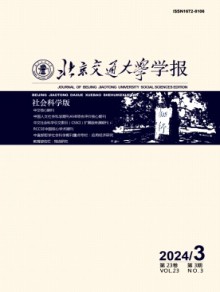 北京交通大学学报·社会科学版期刊